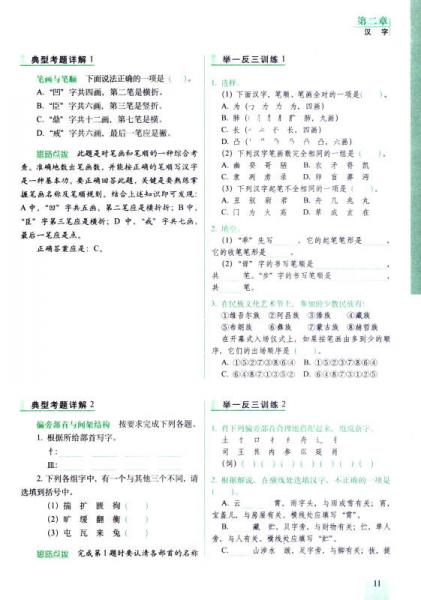 全国68所名牌小学新课标新题型举一反三完全训练：小学语文