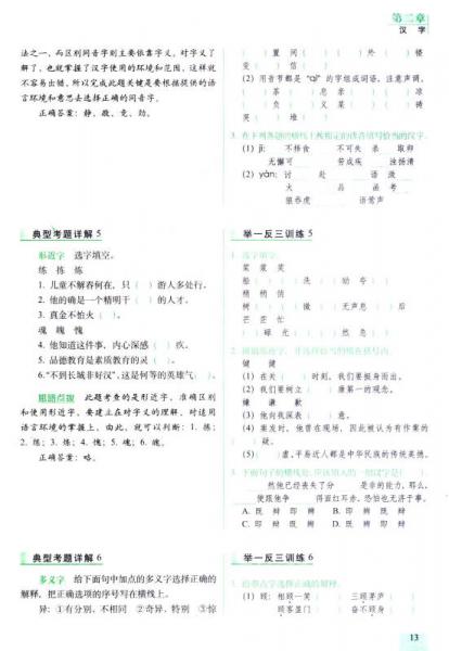 全国68所名牌小学新课标新题型举一反三完全训练：小学语文