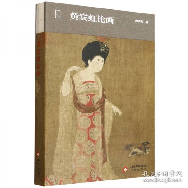 大家艺述 黄宾虹论画