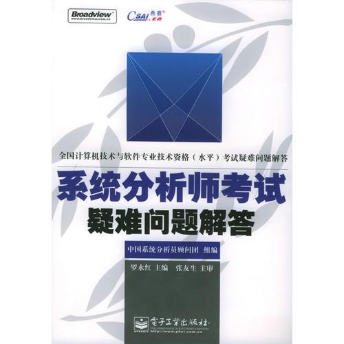 系統(tǒng)分析師考試疑難問題解答