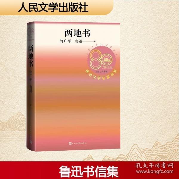 两地书