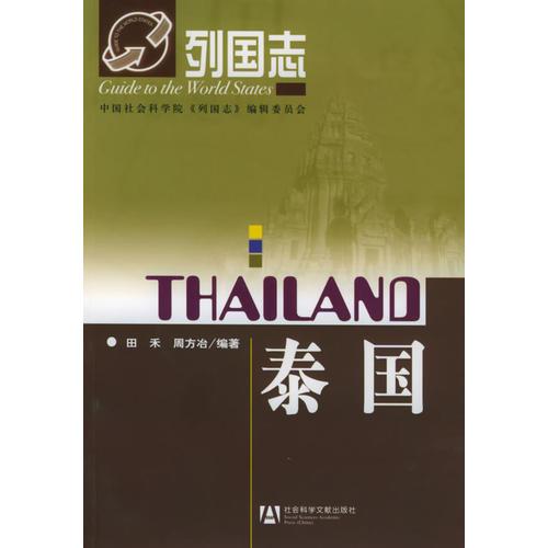 泰國