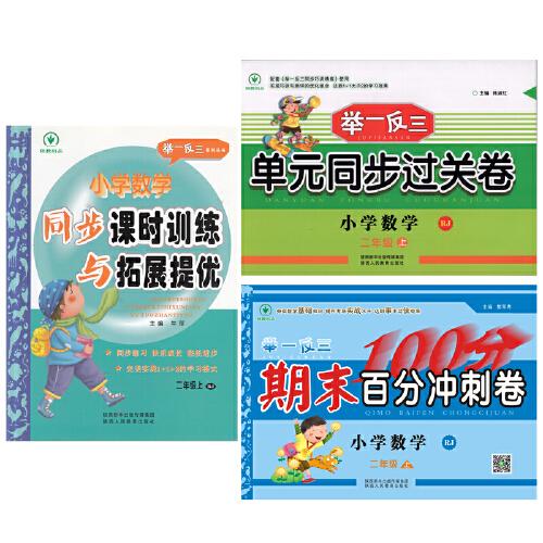 小学数学二年级上册人教版