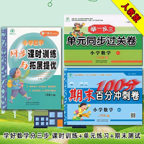 小学数学二年级上册人教版