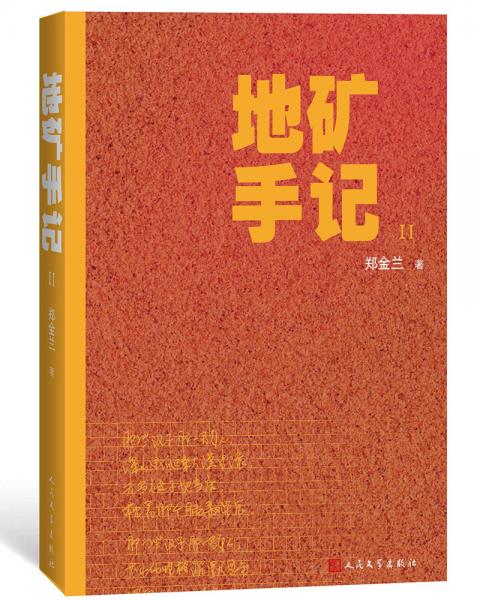 地礦手記（下）