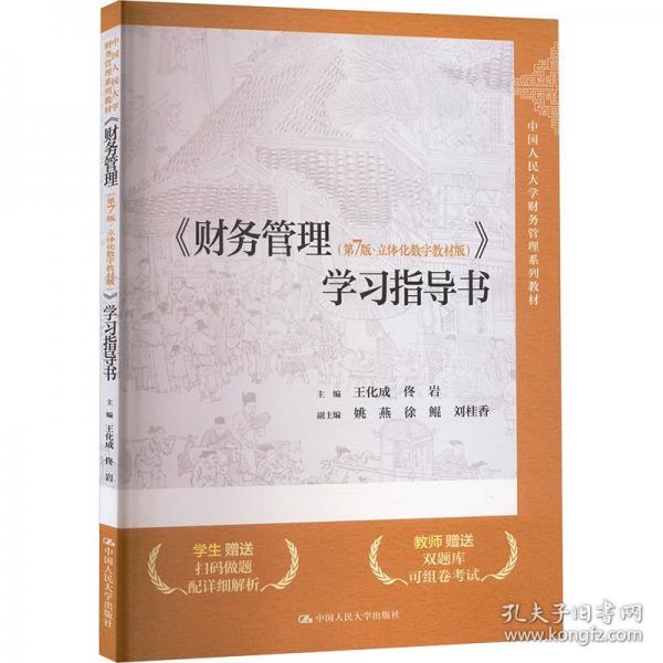 《財務(wù)管理