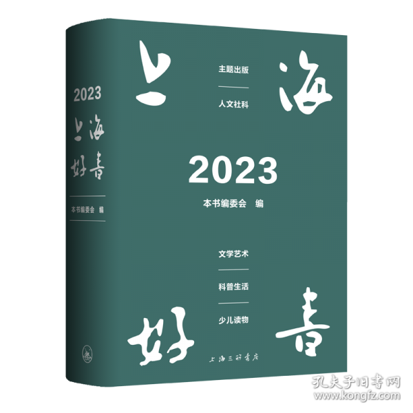 2023·上海好书