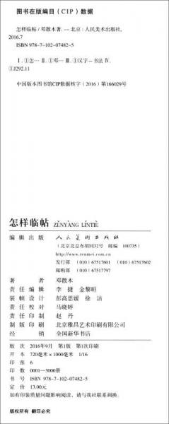 人美文库：怎样临帖