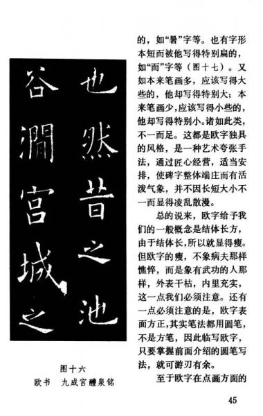 人美文库：怎样临帖