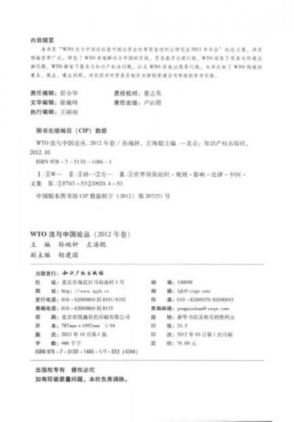 WTO法与中国论丛