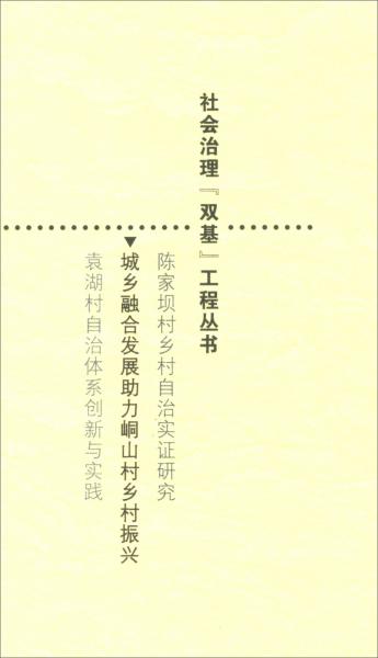 城鄉(xiāng)融合發(fā)展助力峒山村鄉(xiāng)村振興