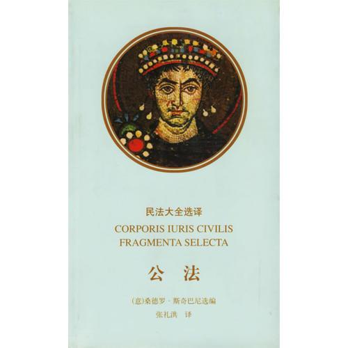 公法