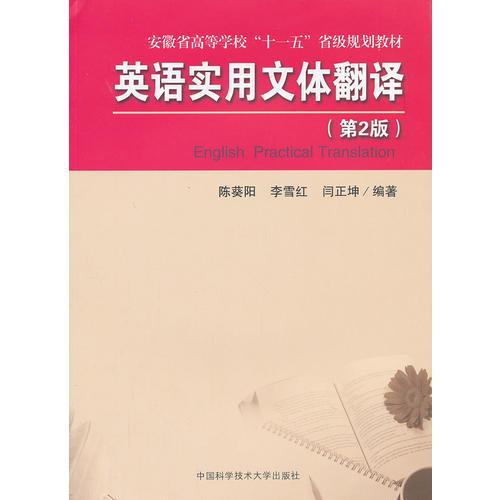 英語實用文體翻譯