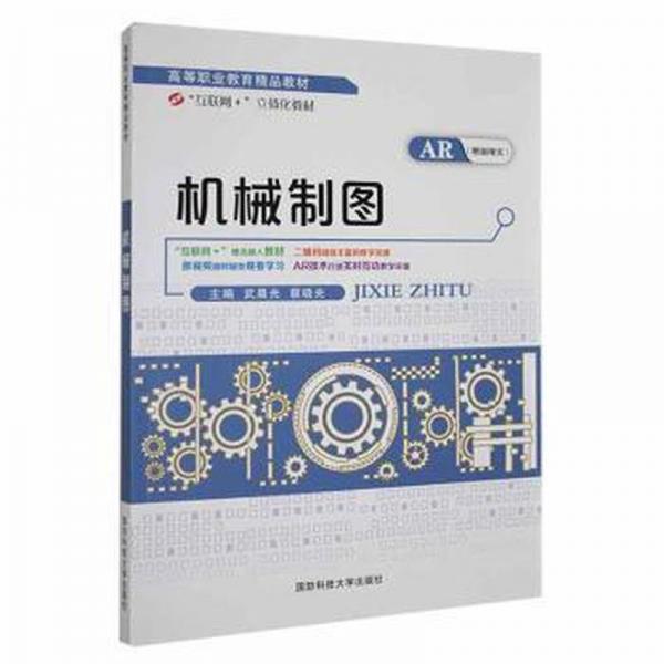 機(jī)械制圖