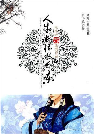 人生長恨水長東