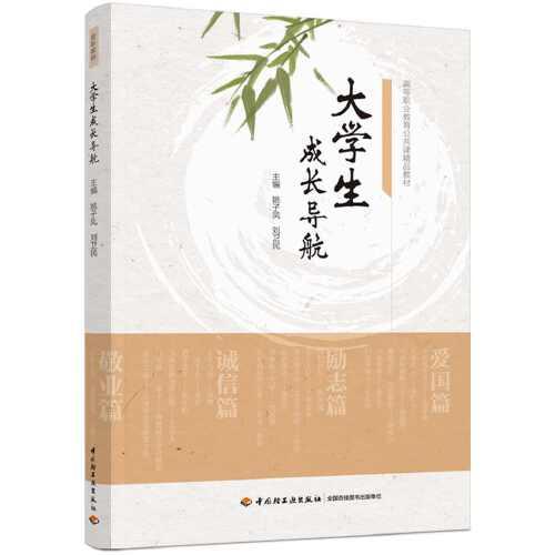 大學(xué)生成長導(dǎo)航（）