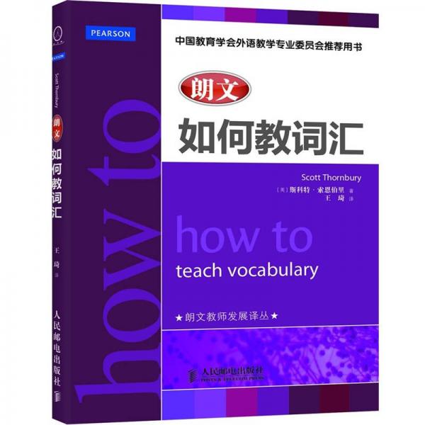 朗文如何教詞匯