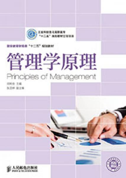 管理學(xué)原理