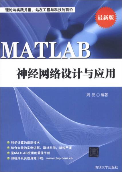 MATLAB神经网络设计与应用