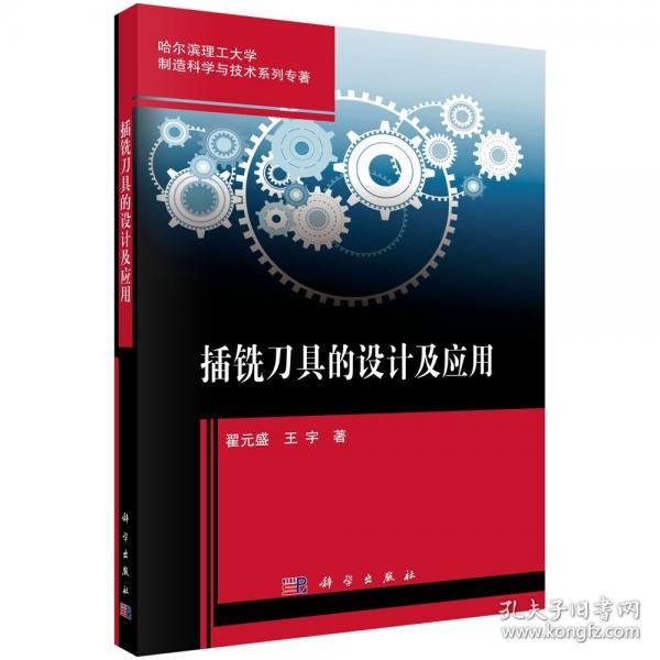 插銑刀具的設(shè)計及應(yīng)用