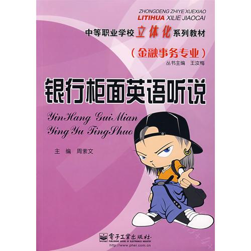 銀行柜面英語(yǔ)聽(tīng)說(shuō)