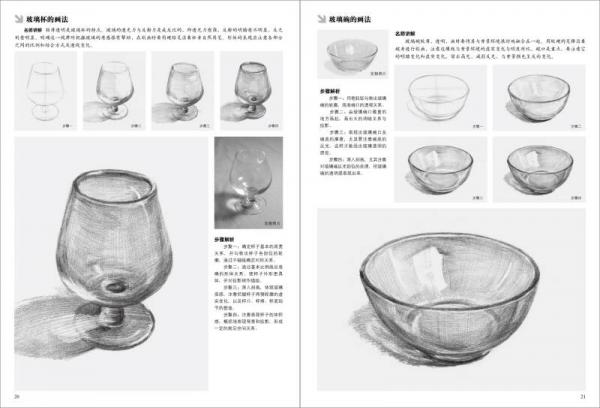 基础教学实用版 素描静物
