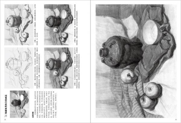 基础教学实用版 素描静物