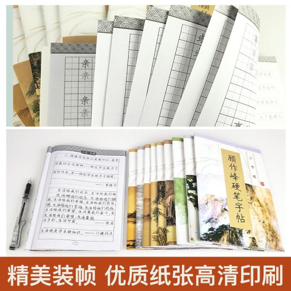 顾作峰硬笔字帖