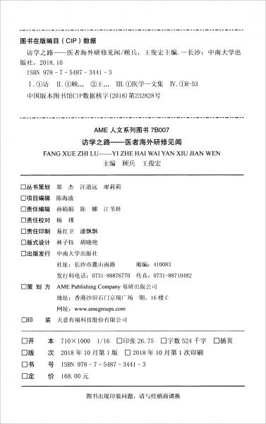 訪學之路：醫(yī)者海外研修見聞