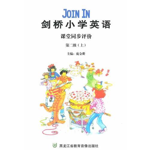 劍橋小學英語  