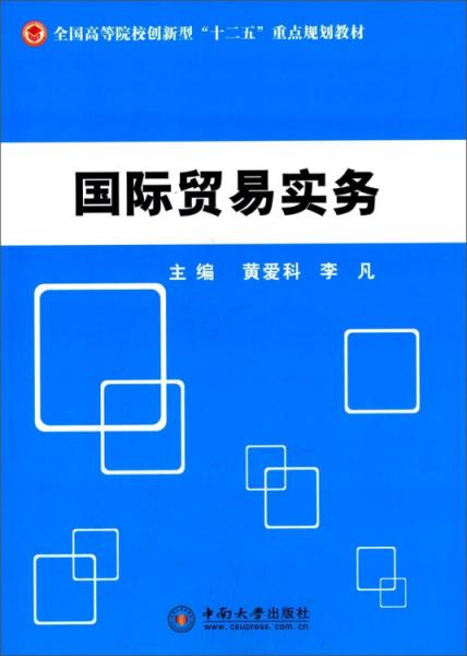 國際貿(mào)易實務(wù)