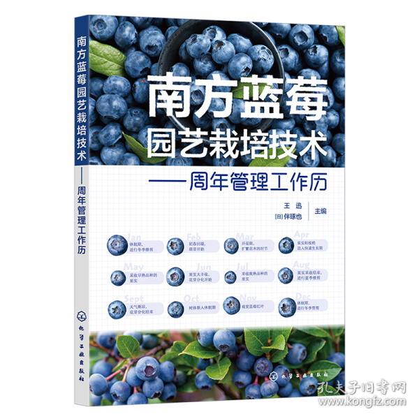 南方藍莓園藝栽培技術(shù)——周年管理工作歷