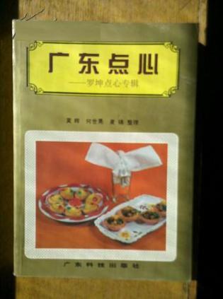 廣東點心