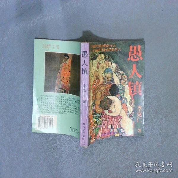 愚人鎮(zhèn)