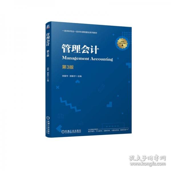 管理會計 第3版