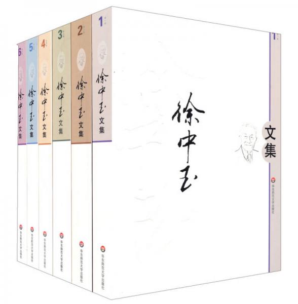 徐中玉文集