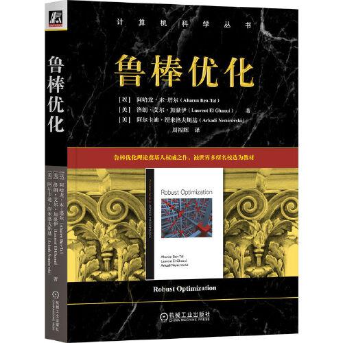 魯棒優(yōu)化