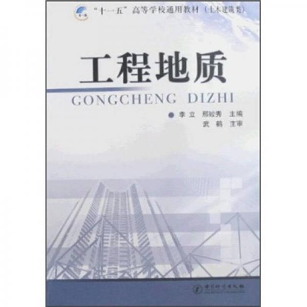 工程地質(zhì)