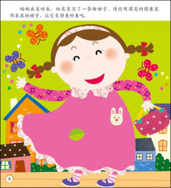 邦臣小红花·神奇贴纸