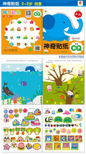 邦臣小红花·神奇贴纸