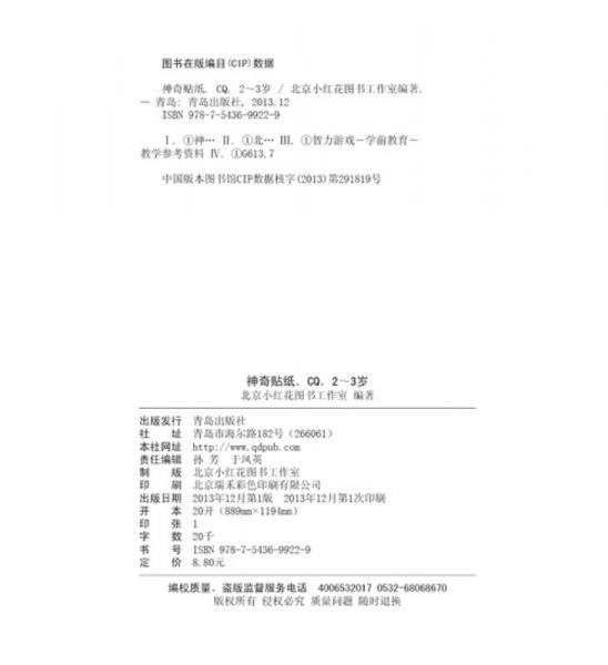 邦臣小红花·神奇贴纸