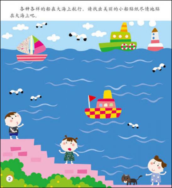 邦臣小红花·神奇贴纸