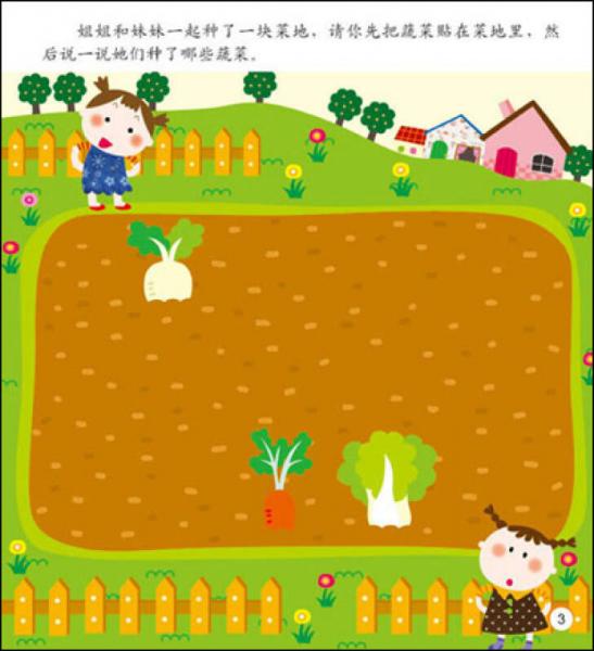 邦臣小红花·神奇贴纸