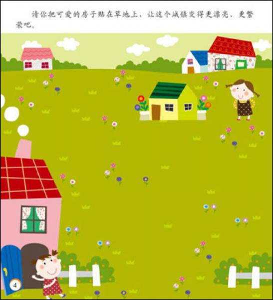 邦臣小红花·神奇贴纸