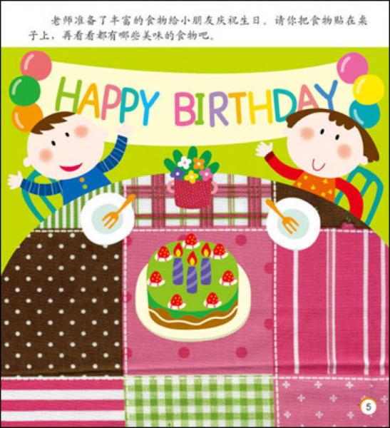 邦臣小红花·神奇贴纸