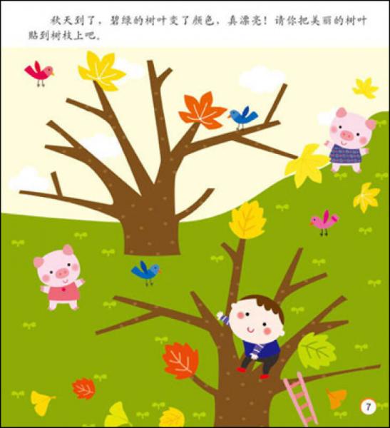 邦臣小红花·神奇贴纸