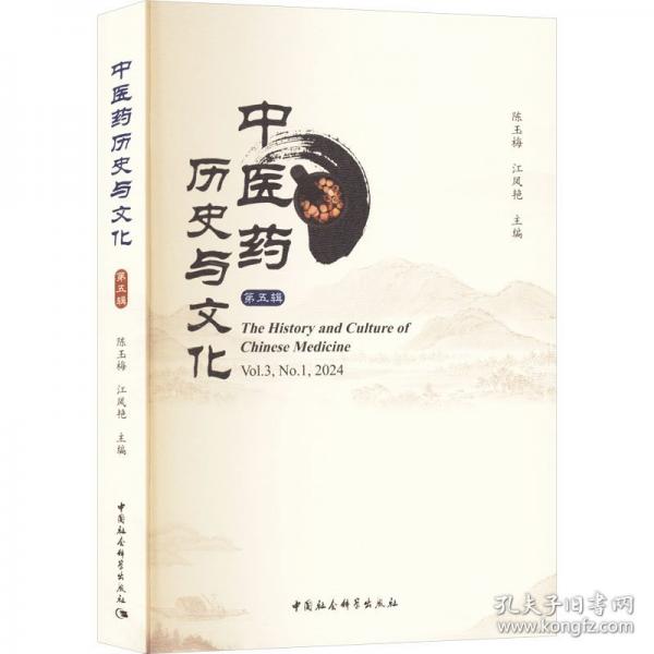 中醫(yī)藥歷史與文化