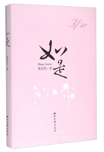 如是