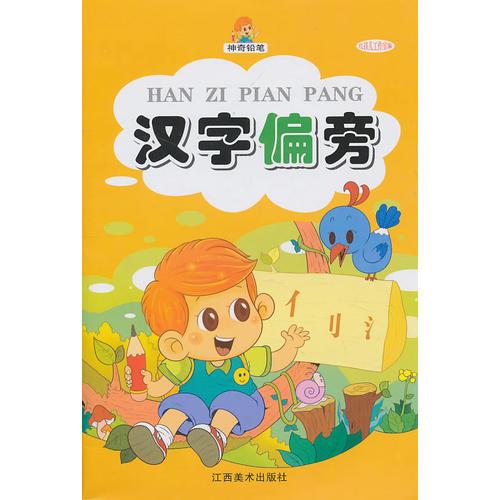 漢字偏旁