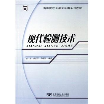 現(xiàn)代檢測技術(shù)